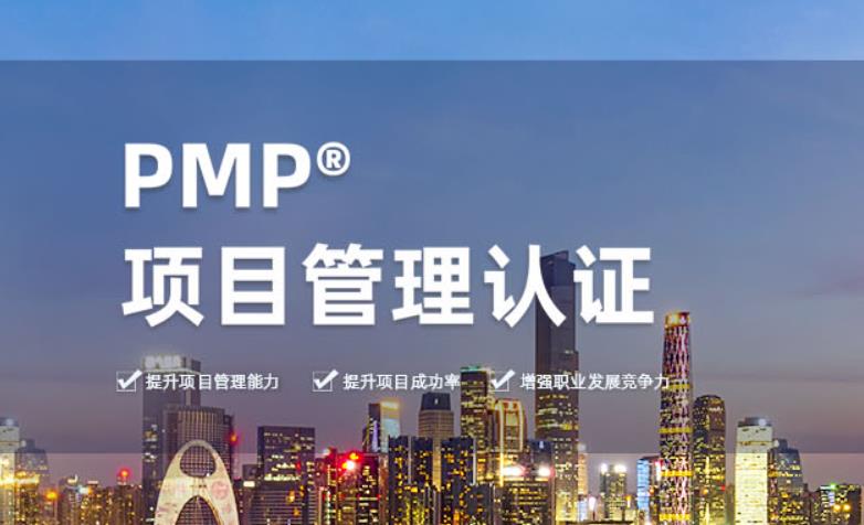 那么pmp培訓(xùn)能帶來哪些好處？