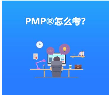 選擇PMP培訓機構(gòu)時需要注意哪些問題